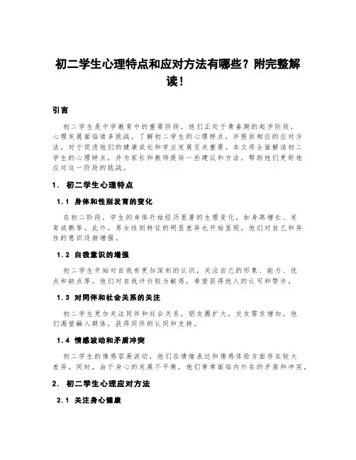 初二学生心理特点和应对方法有哪些？附完整解读!