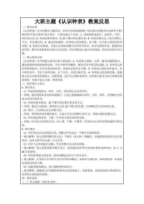大班主题《认识钟表》教案反思