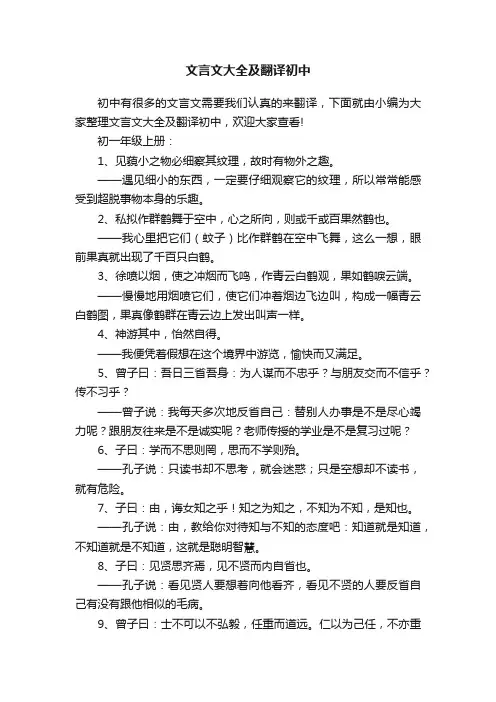 文言文大全及翻译初中