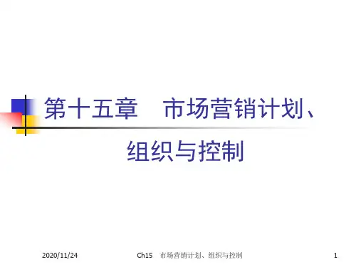 〖营销培训〗吴建安营销学课件