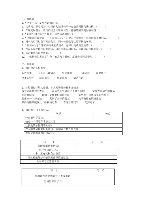 现代汉语语法练习-句子分析
