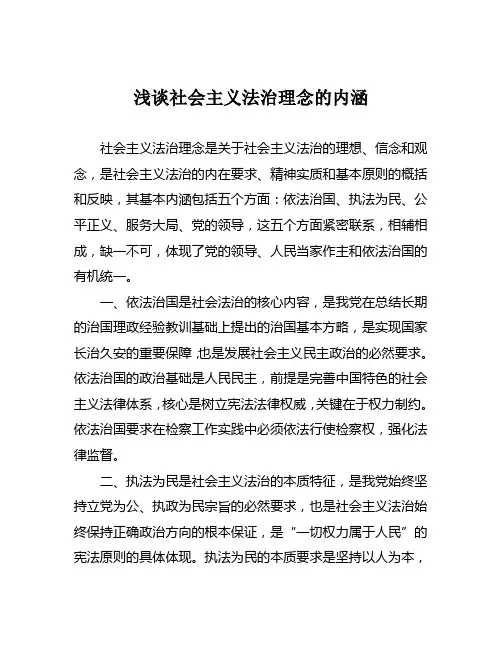 浅论社会主义法治理念的内涵