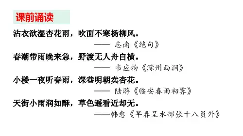 第六单元课外古诗词诵读《约客》课件