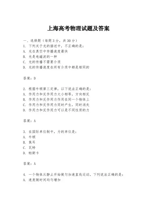 上海高考物理试题及答案