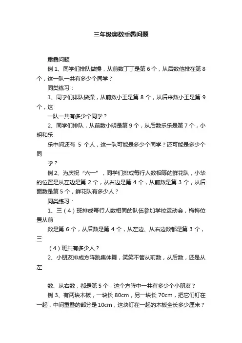 三年级奥数重叠问题