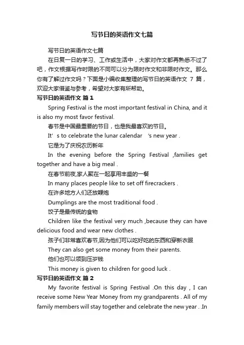 写节日的英语作文七篇