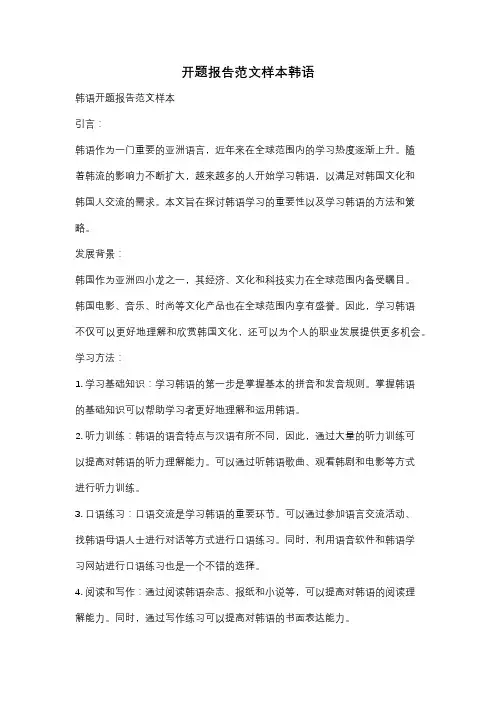 开题报告范文样本韩语