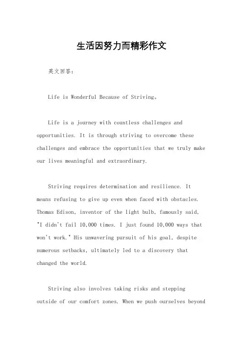 生活因努力而精彩作文