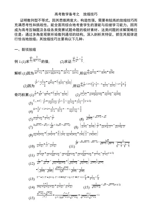 高考数学数列放缩法技巧全总结