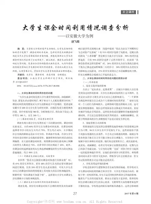 大学生课余时间利用情况调查分析——以安徽大学为例