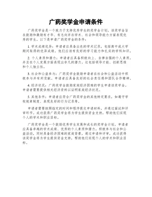 广药奖学金申请条件