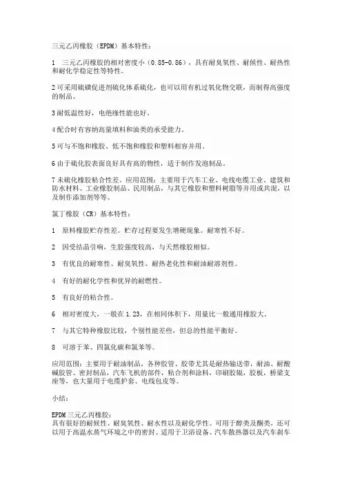三元乙丙橡胶