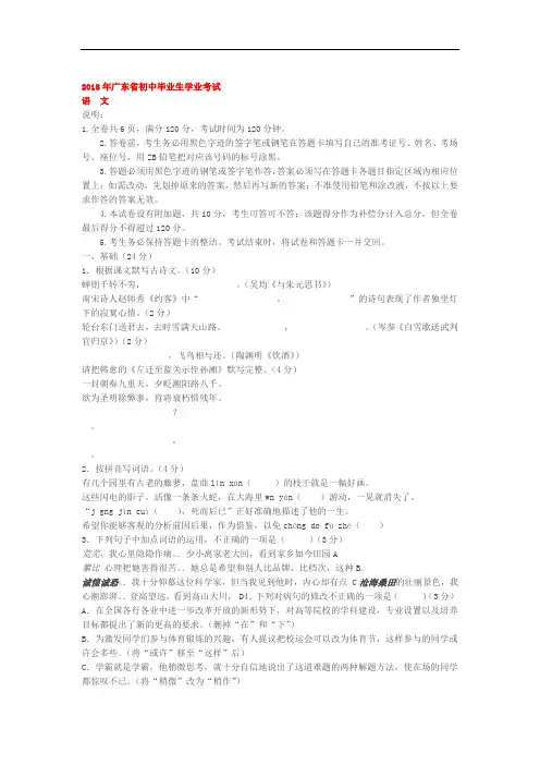 2018广东省中考语文试卷含答案
