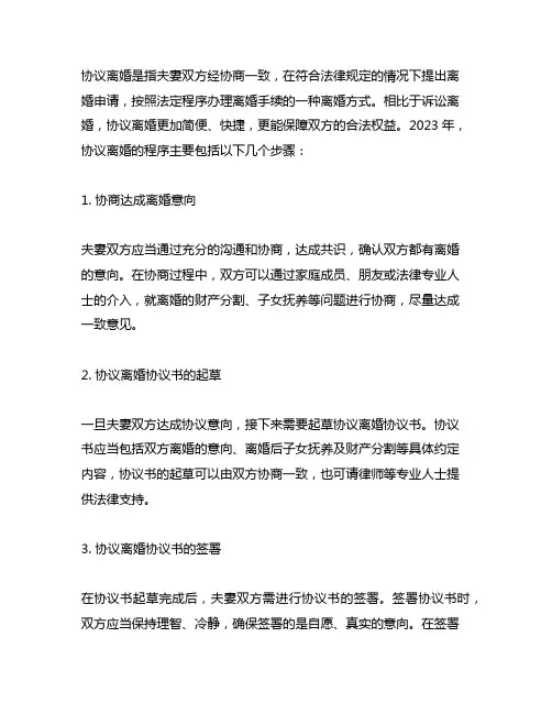 协议离婚的程序怎么走2023年流程