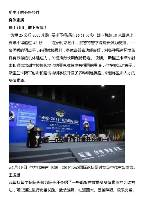 狙击手的必备条件