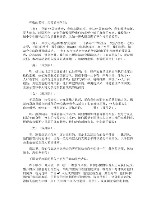 中学生秋季运动会主持词范文五篇