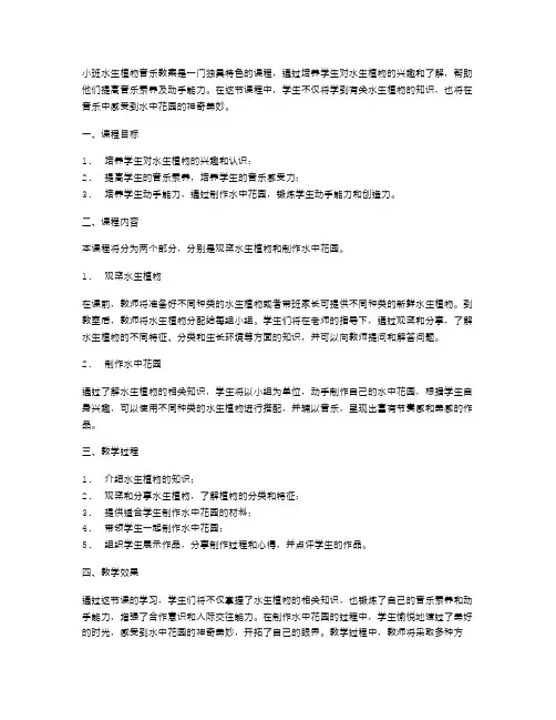 水中花园——小班水生植物音乐教案