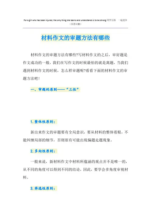 材料作文的审题方法有哪些