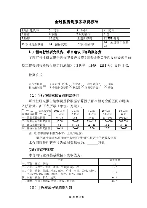 全过程工程咨询咨询服务费取费标准