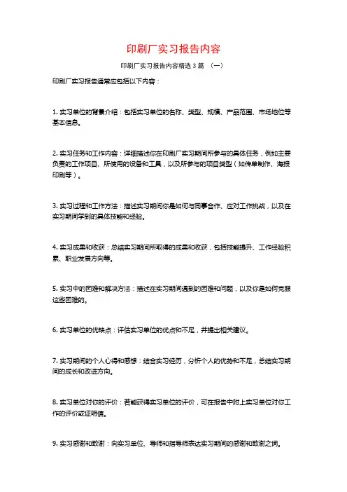 印刷厂实习报告内容3篇