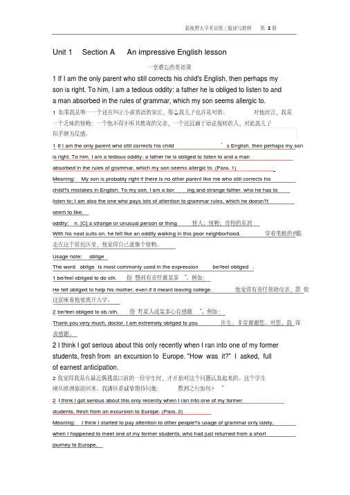 最新新视野大学英语第三版读写教程第二册unit1A教案