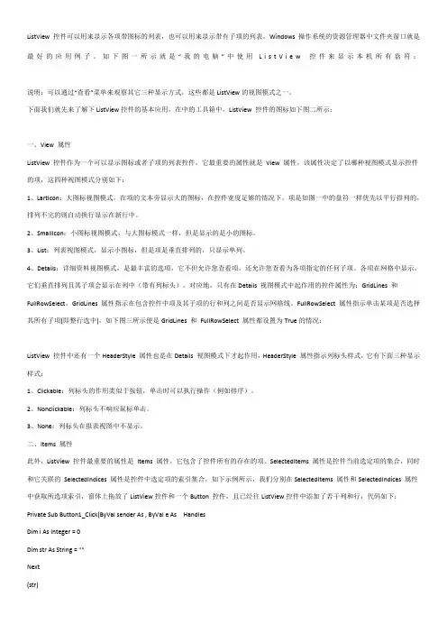 ListView 控件属性与方法