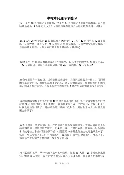 六年级奥数牛吃草问题应用题专项练习
