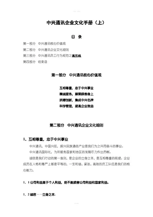 中兴通讯企业文化手册上