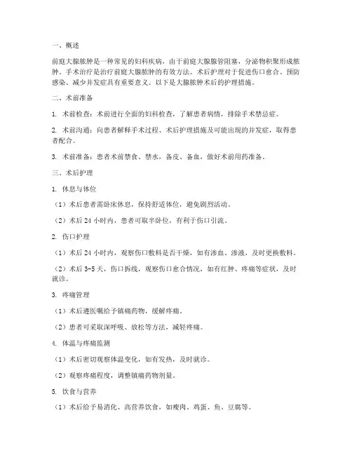 大腺脓肿术后护理措施