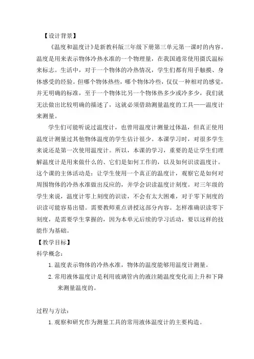 教科三年级科学下《三 温度和水的变化  温度和温度计》公开课PPT课件_2
