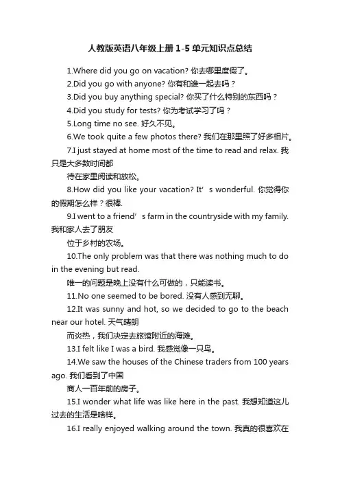 人教版英语八年级上册1-5单元知识点总结