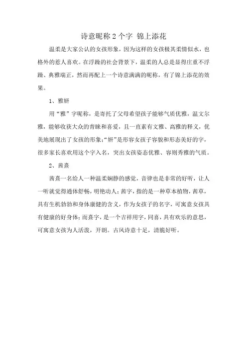 诗意昵称2个字 锦上添花