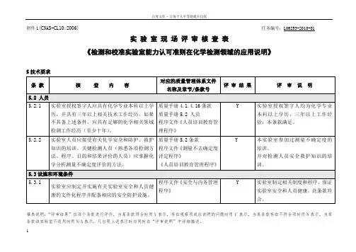 实验室现场评审核查表
