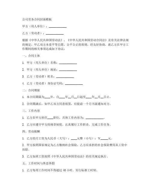 公司劳务合同封面模板