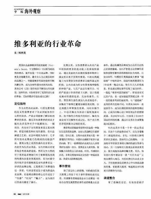 维多利亚的行业革命