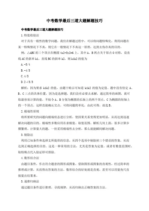 中考数学最后三道大题解题技巧