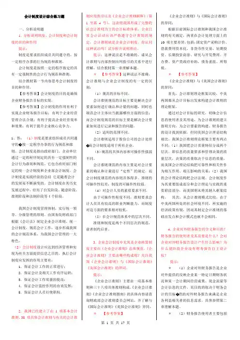 2017年电大会计制度设计期末考试试题及答案