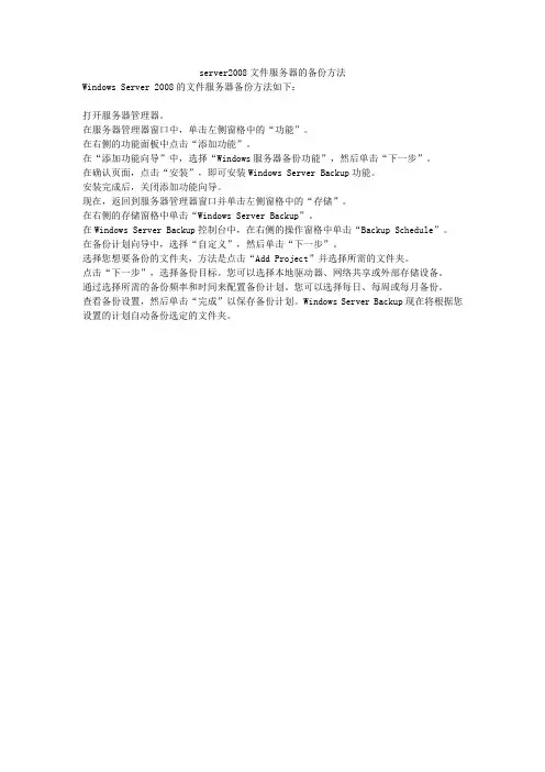 server2008文件服务器的备份方法