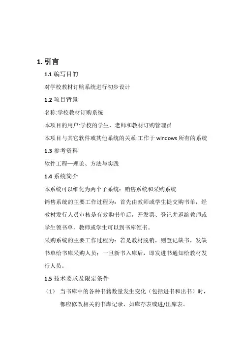 实例1-学校教材订购系统
