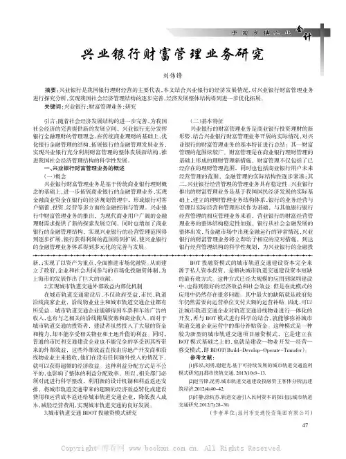 兴业银行财富管理业务研究