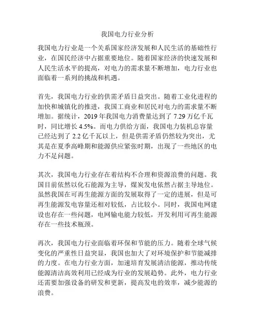 我国电力行业分析