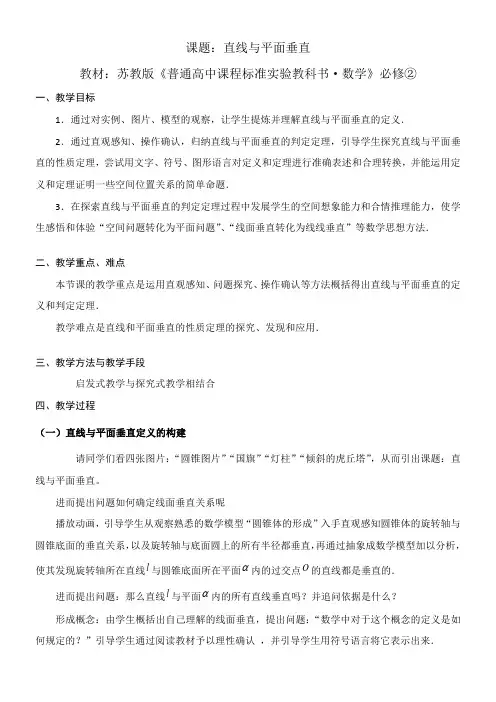 高中数学新苏教版精品教案《苏教版高中数学必修2 1.2.3 直线与平面的位置关系》00