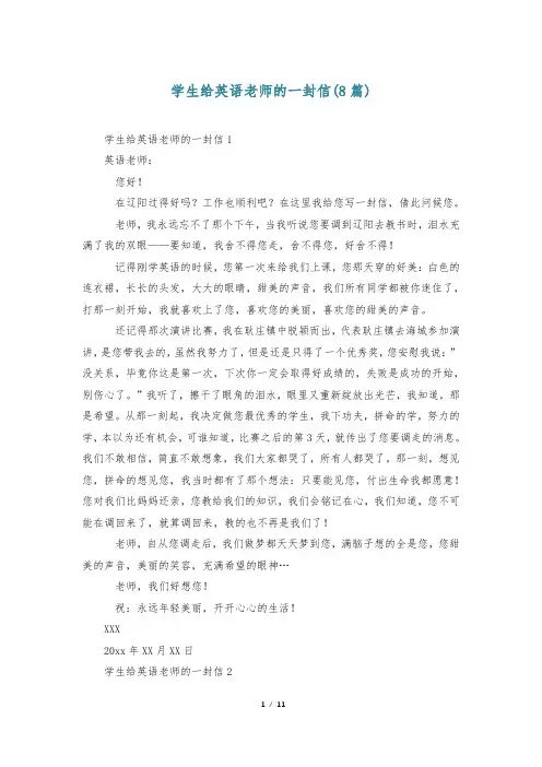 学生给英语老师的一封信(8篇)