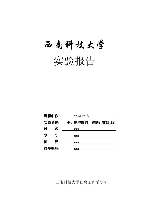 FPGA实验报告一
