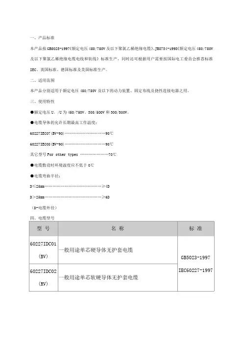 电线电缆技术参数