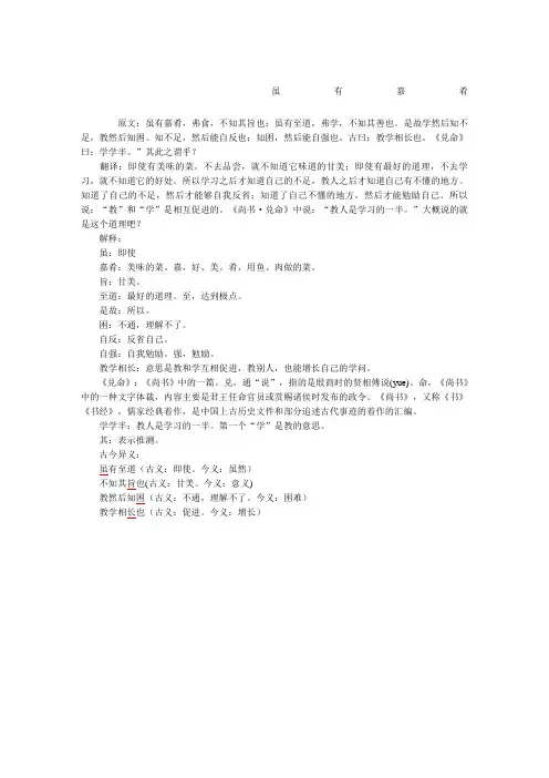 虽有嘉肴翻译及原文