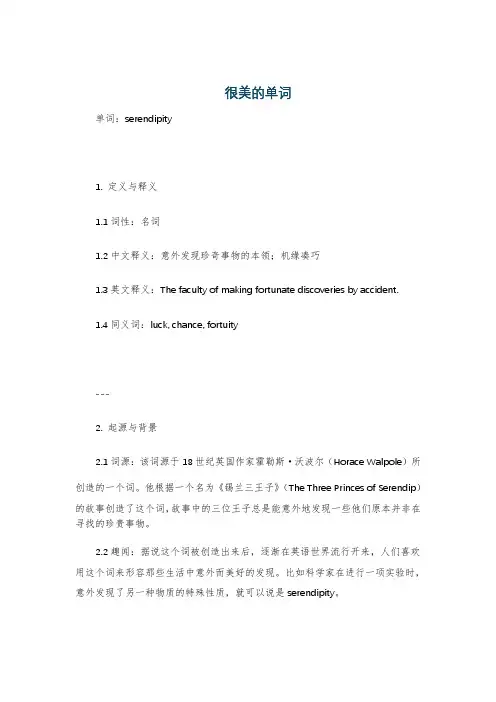 很美的单词