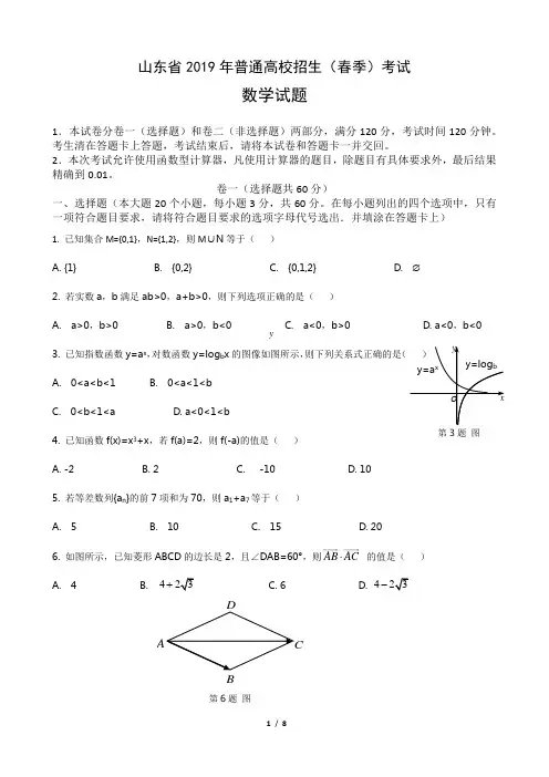 (完整版)2019年山东省春季高考数学试题及答案