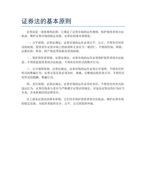 证券法的基本原则