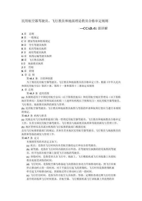 CCAR61法规试卷
